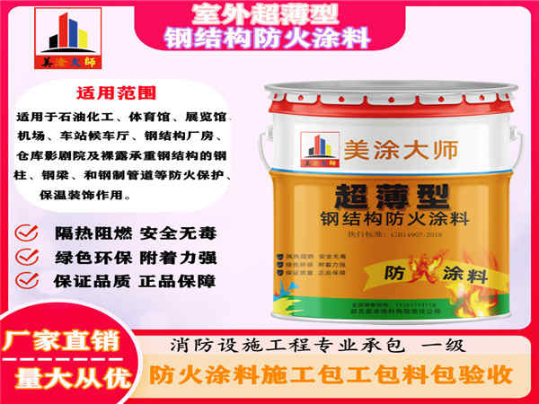 福绵室外超薄型钢结构防火涂料