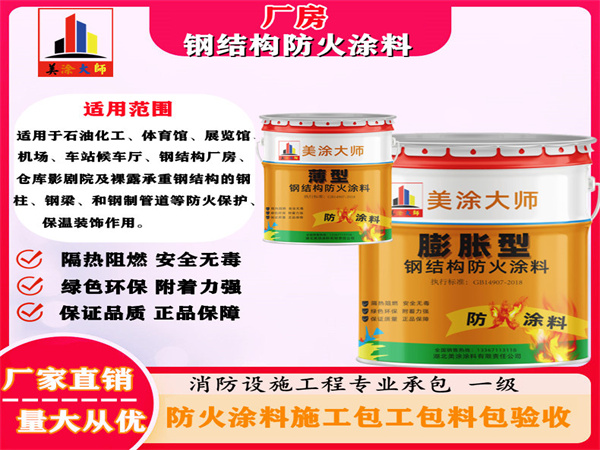 福绵厂房钢结构防火涂料