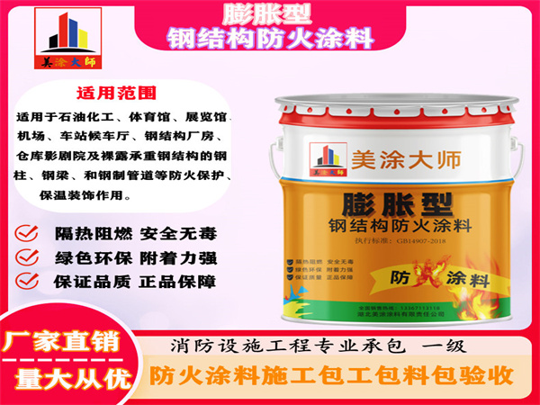 福绵膨胀型钢结构防火涂料